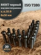 Винт чёрный 8х50 ISO 7380 под шестигранник к.п.10.9, 20 шт.