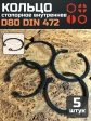 Кольцо внутреннее стопорное D80 DIN 472, 5 шт.