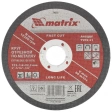 Круг отрезной по металлу 125х1,6х22,2 мм A46QBF Matrix