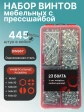 Винты с прессшайбой М4 мебельные DIN967 органайзер НАБОР 2