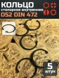 Кольцо внутреннее стопорное D52 DIN 472, 5 шт.