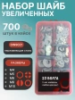 Шайбы увеличен. нержавеющая М4,5,6,8,10 органайзер НАБОР 1