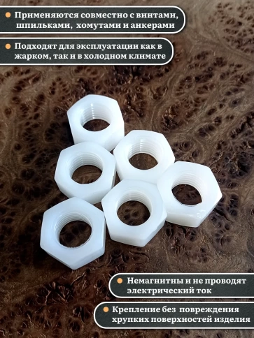 Гайка полиамидная М16 DIN934 (пластик), 10 шт. фото 3