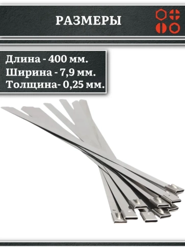 Хомут кабельный 7,9х400 сталь ANSI 304 ,2 шт. фото 2