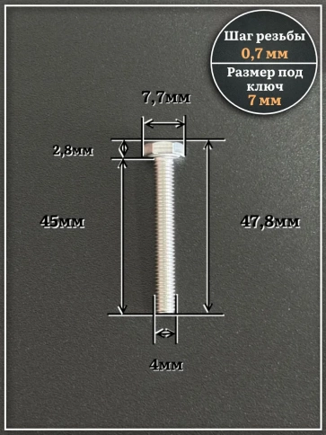 Болт нержавеющий 4х45 мм DIN933, 50 шт. фото 2