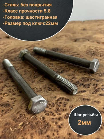 Болт без покрытия 14х120 мм ГОСТ 7798, 10 шт. фото 3