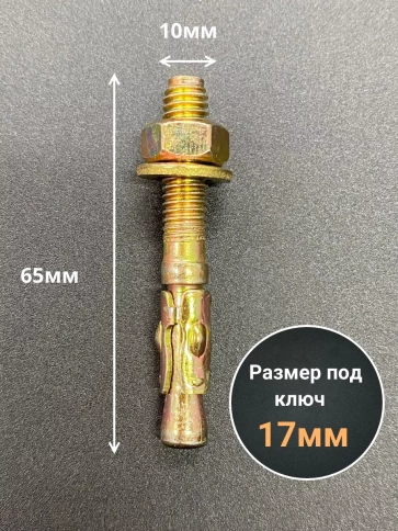 Анкер клиновой (10 шт.) фото 12