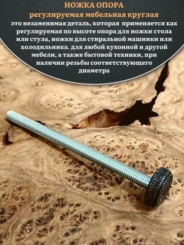 Ножка опора D32 М8х90 регулируемая мебельная круглая 12 шт фото 3