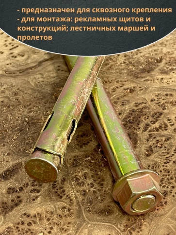 Анкерный болт с гайкой 20х300 мм, 2 шт. фото 3