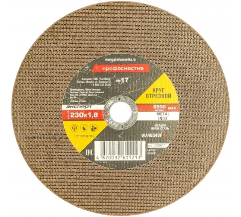 Круг отрезной мет+нерж №17 230х1,8х22 мм Профоснастка Эксперт тип 41  фото 1