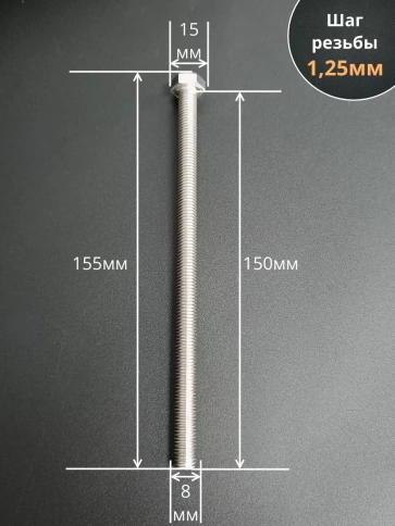 Болт нержавеющий 8х150 мм DIN933 10шт фото 3