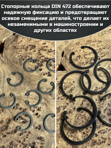 Кольцо внутреннее стопорное D25 DIN 472, 10 шт. фото 3