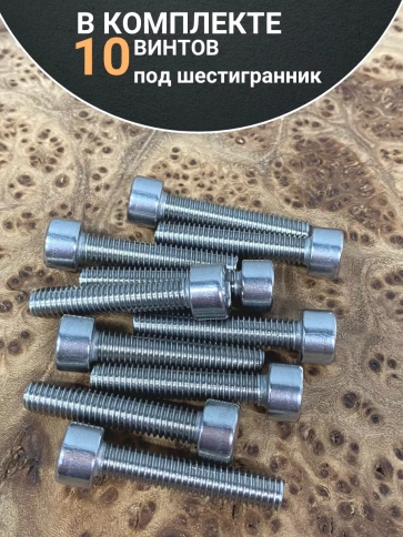 Винт нержавеющий шестигранник  М8х35,DIN 912,10 шт фото 4