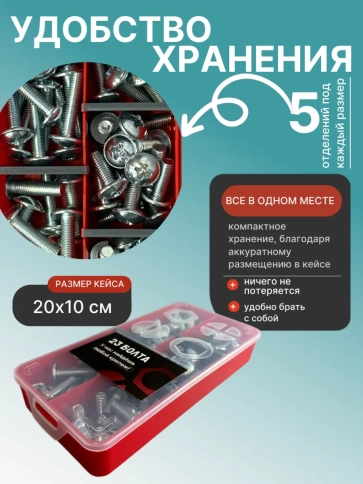 Винты с прессшайбой М8 мебельные DIN967 органайзер НАБОР 1 фото 5