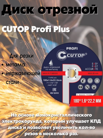 Диск Проф отрезной по мет и нерж.стали Т41-125х2,0х22,2 мм Cutop Profi фото 3