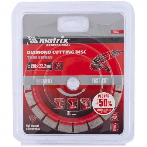 Диск отрезной алмазный сегментный тонкий сухое резание 150х22,2 мм Matrix фото 3