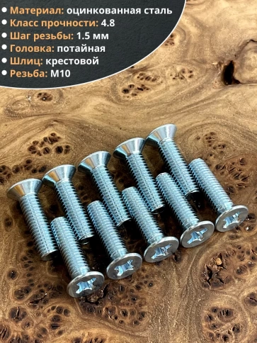 Винт потайной оцинкованный 10х20 DIN965, 50 шт. фото 3