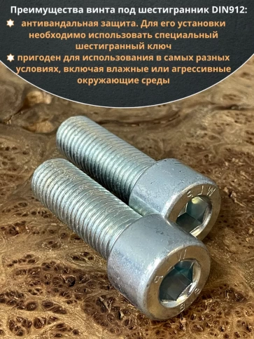 Винт под шестигранник ПР 20х60 мм ОЦ к.п.8.8 DIN912, 2 шт. фото 4