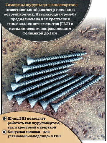 Саморез для крепления ГВЛ (гипсокартон) 3,9х40, чёрный фото 8