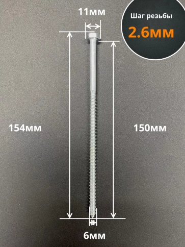 Шуруп глухарь по дереву 6х150, 10 шт. фото 2