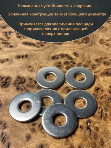 Шайба увеличенная нержавеющая М6 DIN 9021 А2 фото 19