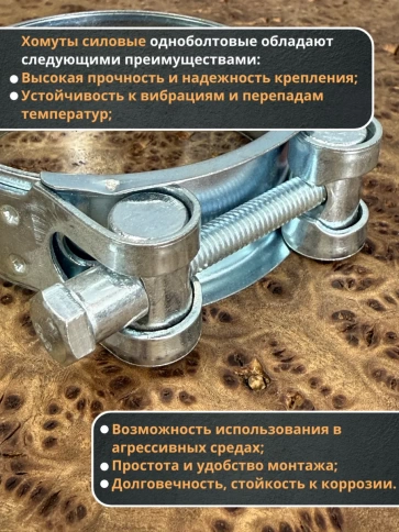 Хомут одноболтовый силовой металл 60-63 мм, 5 шт. фото 3