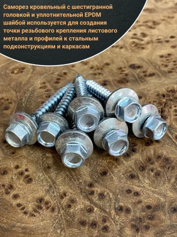 Саморез кровельный 5.5х38 мм с шайбой (под сверло),ОЦ 100шт. фото 4