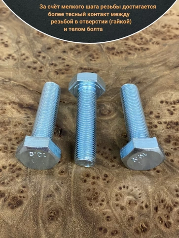 Болт М10х1х20 мелкая резьба к.п.10.9 ОЦ DIN961, 10 шт. фото 3