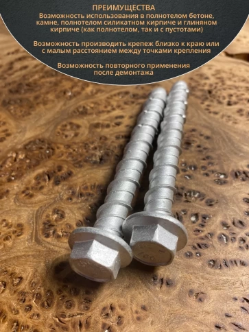 Анкер-шуруп по бетону М12х100 мм CON-R, 4 шт. фото 5