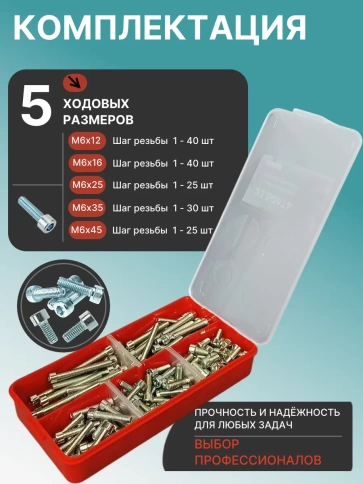 Винты под шестигранник М6 ОЦ 8.8 DIN912 органайзер НАБОР 4 фото 2