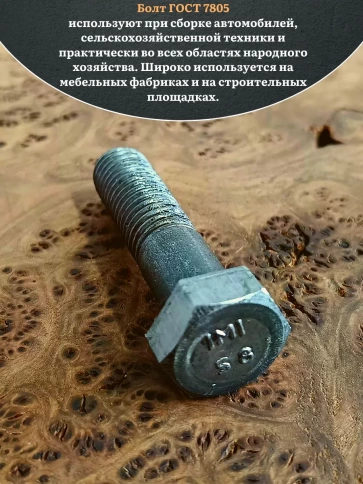 Болт без покрытия 16х60 мм ГОСТ 7805, 10 шт. фото 4