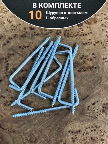 Шуруп с костылем L-образный 10 шт. фото 61