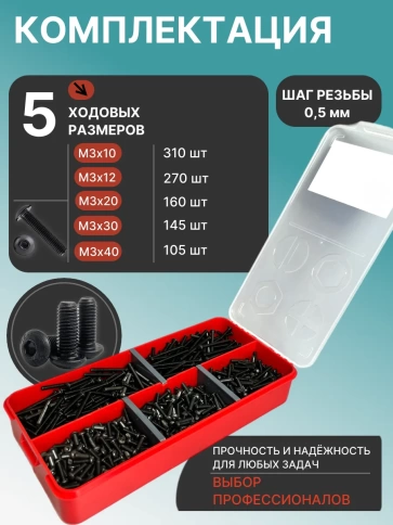 Винты чёрные М3 DIN7380 к.п.10.9 в органайзере НАБОР 1 фото 2