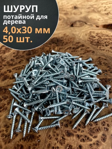 Шуруп потайной для дерева Б 4,0х30 БЦ фото 6