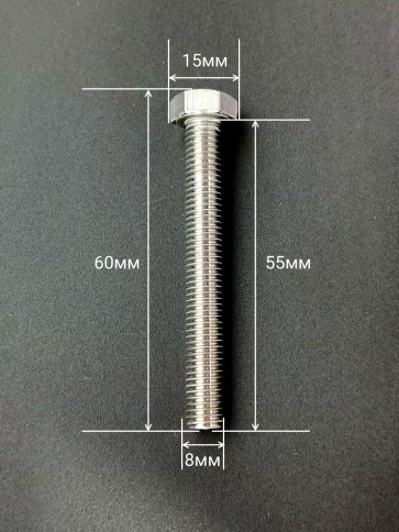 Болт нержавеющий 8х55 мм DIN933  10шт фото 2
