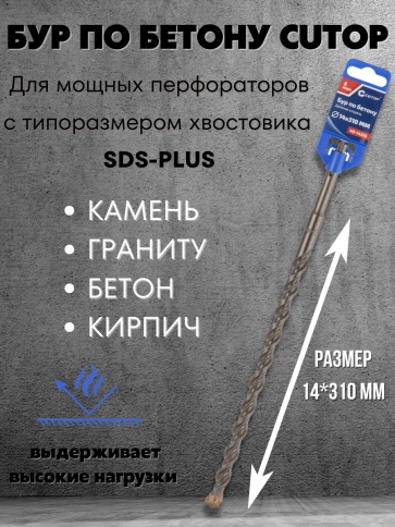 Бур по бетону CUTOP, Profi, двойная резьба, SDS-Plus, фото 286
