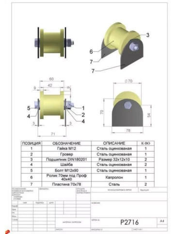 Ролик на пластинах Р2716, d70мм,под трубу 40х40,капролон 2шт фото 2