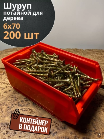 Шуруп потайной для дерева ЖЦ, в контейнере, 200 шт. фото 12