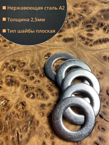 Шайба Нержавеющая М14 DIN 125 А2 плоская 10 шт. фото 4