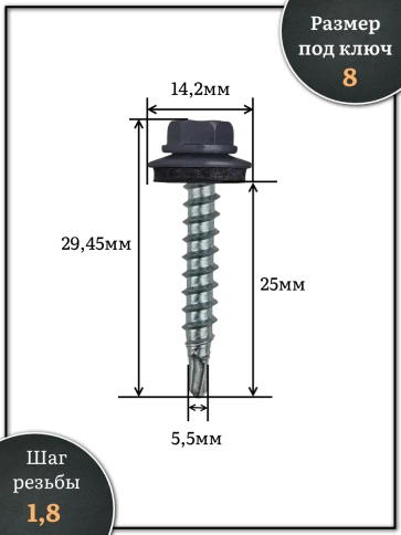 Саморез кровельный, 5,5х25 графитовый серый RAL7024 500 шт фото 2