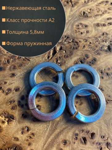 Шайба пружинная нержавейка М12 А2 DIN127 10 шт фото 4