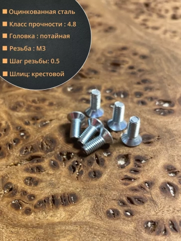 Винт потайной оцинкованный 3х8 DIN965, 100 шт. фото 2