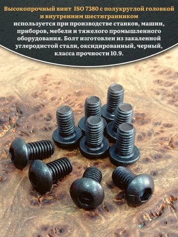 Винт чёрный М5х12 ISO 7380 под шестигранник к.п.10.9, 20 шт. фото 4