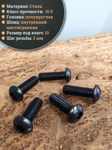 Винт чёрный М16х35 ISO 7380 под шестигранник к.п.10.9, 10 шт. фото 3
