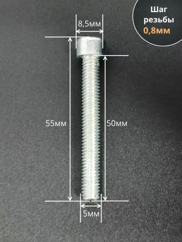 Винт под шестигранник ПР 5х50 мм ОЦ к.п.8.8 DIN912,  50 шт. фото 2