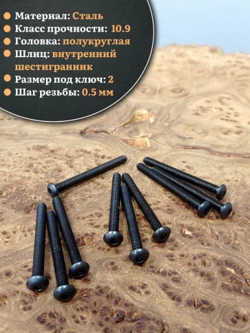 Винт чёрный М3х45 ISO 7380 под шестигранник к.п.10.9, 10 шт. фото 3