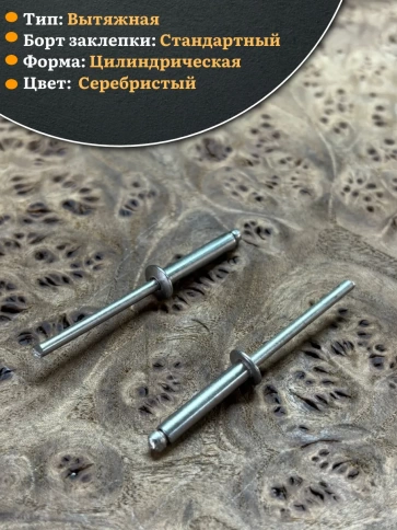 Заклепка вытяжная нержавеющая М4х20 , 50 шт. фото 3