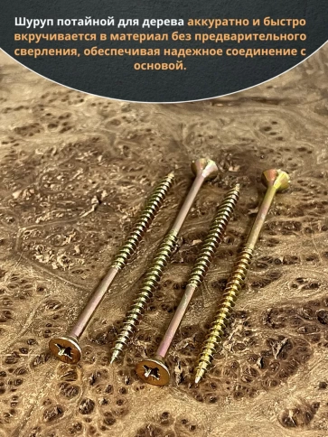 Шуруп саморез потайной для дерева 4,5х80 ЖЦ, 10 шт. фото 4
