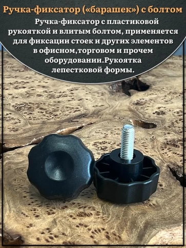 Ручка фиксатор барашек d 42 с болтом М8х20,10 шт. фото 3