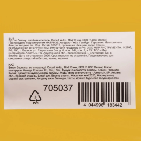 Бур по бетону Cobalt W-tip, двойная спираль, SDS-Plus, Denzel  фото 165